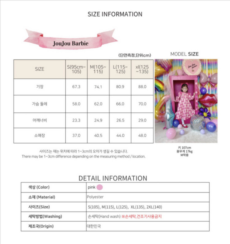 주주아뜰리에 주주바비 JOUJOU Barbie 핑크원피스 XL 이미지
