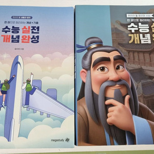 현자의돌 생윤.윤사 실개완 이미지