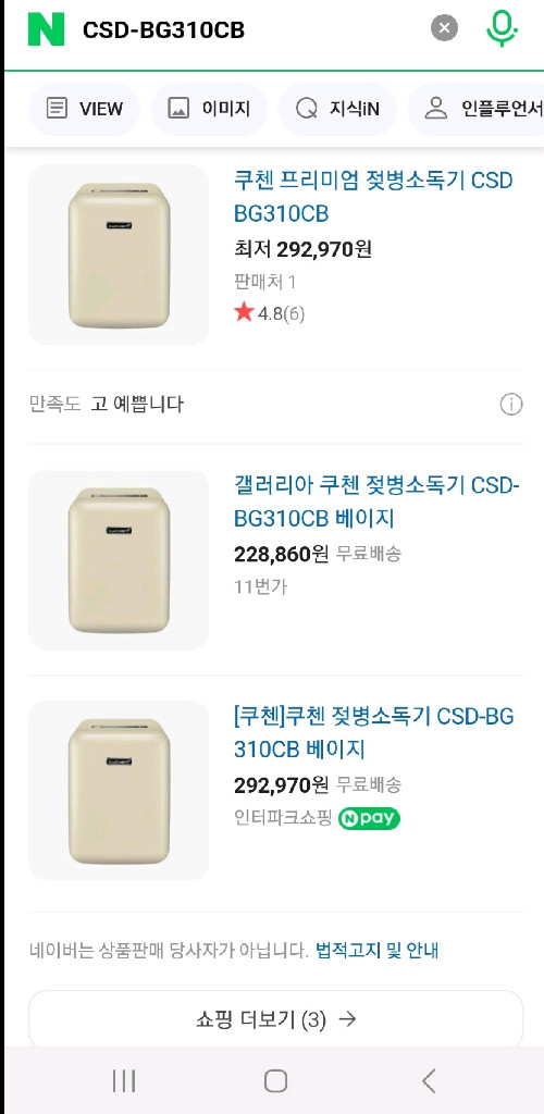 쿠첸 프리미엄 살균/젖병 소독기 CSD-BG310CB (7만원) 이미지