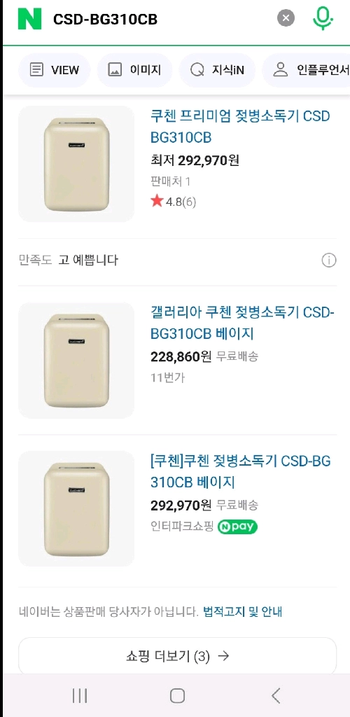 쿠첸 프리미엄 살균/젖병 소독기 CSD-BG310CB 이미지