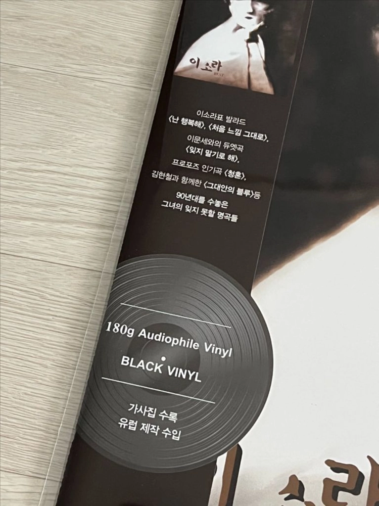 이소라 best 블랙컬러 LP 초판 이미지