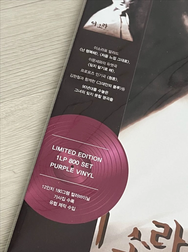 이소라 BEST 퍼플 800장 한정판 LP 미개봉 이미지