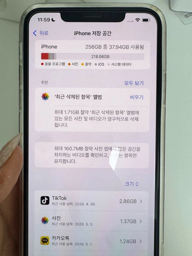 아이폰 11프로 맥스 256기가 ios 구버전 유지중 이미지