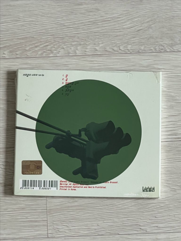 브로콜리너마저 앵콜요청금지 미개봉 CD 이미지