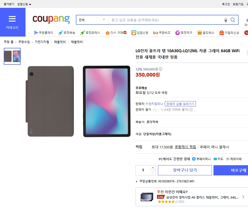 LG 울트라탭 태블릿 - 키보드 케이스포함 10.1인치 이미지