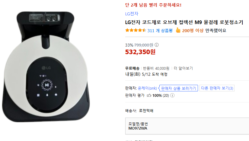 LG코드제로 M9 , R9 로봇청소기 이미지