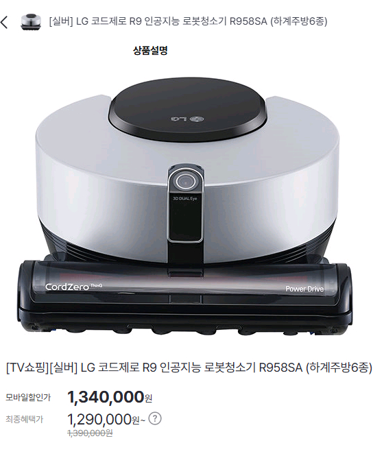 LG코드제로 M9 , R9 로봇청소기 이미지
