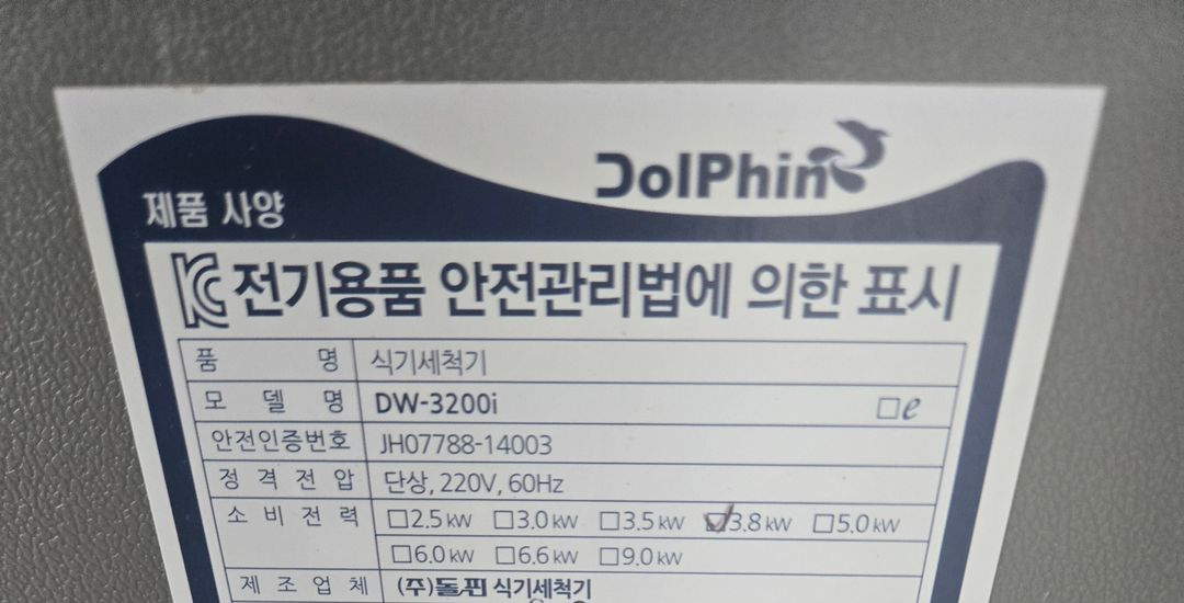 업소용 돌핀 식기세척기 DW-3200i 이미지
