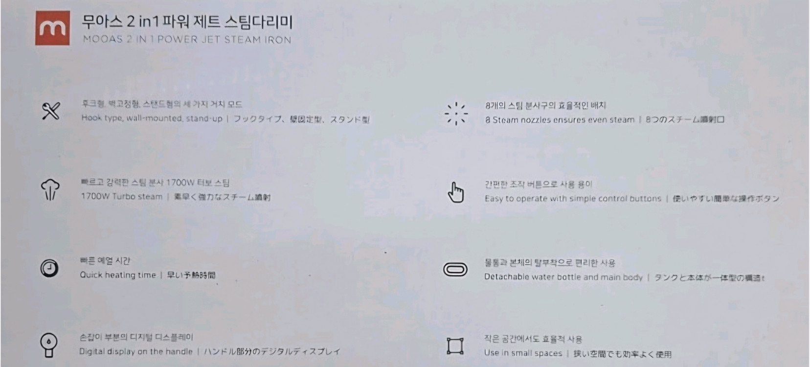 코스트코 무아스 2 in 1 파워 제트 스팀다리미(MIS1) 이미지