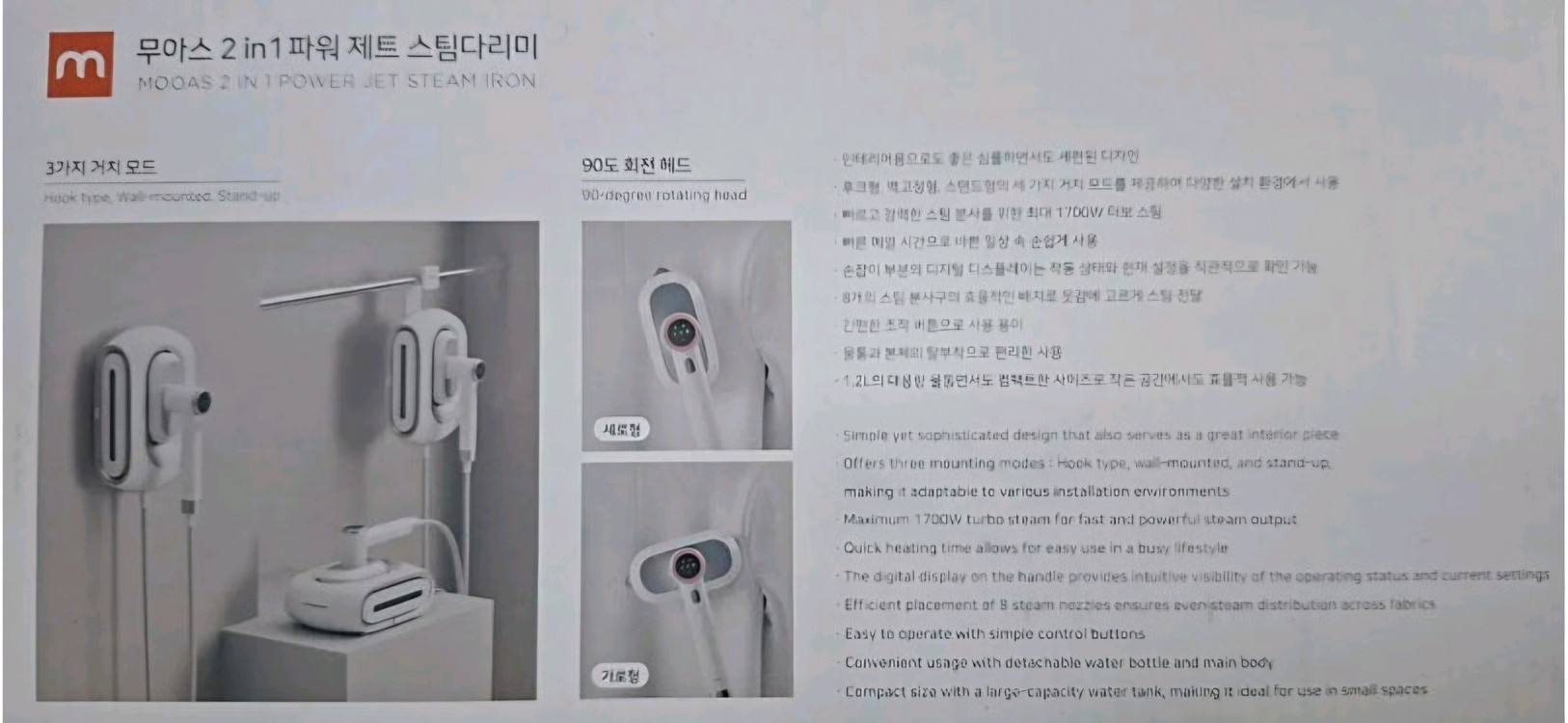 코스트코 무아스 2 in 1 파워 제트 스팀다리미(MIS1) 이미지