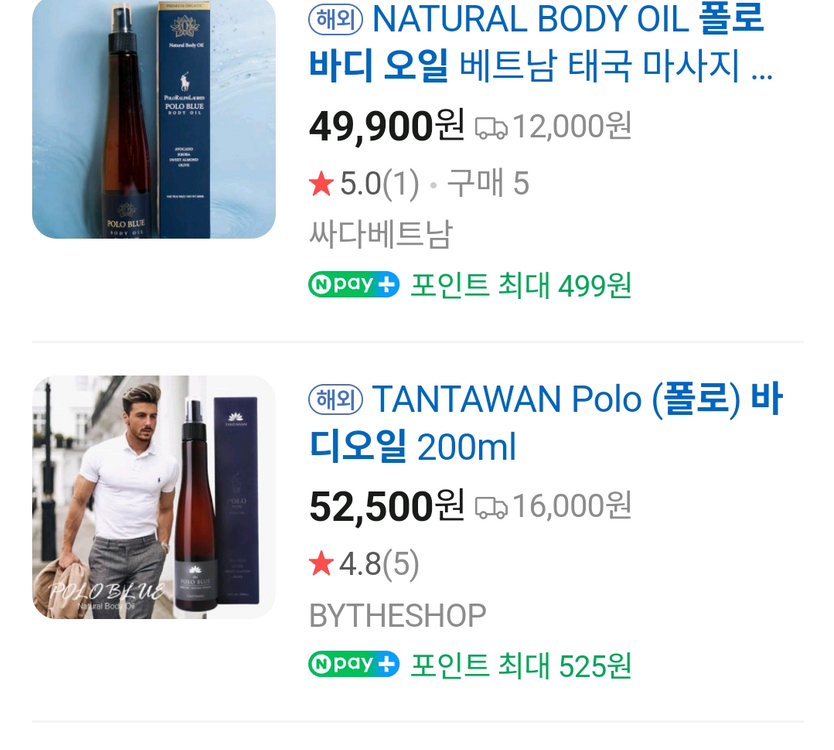 폴로 블루 바디오일 200ml 팝니다 이미지