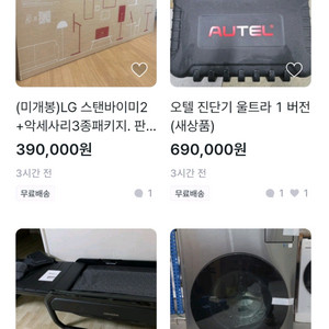 사기 스탠바이미2 오텔진단기 세라잼마스터 삼성건조기 코드제로 허먼밀러 엘나미싱 디터람스오디오 롤랜드 리모아트렁크 이미지
