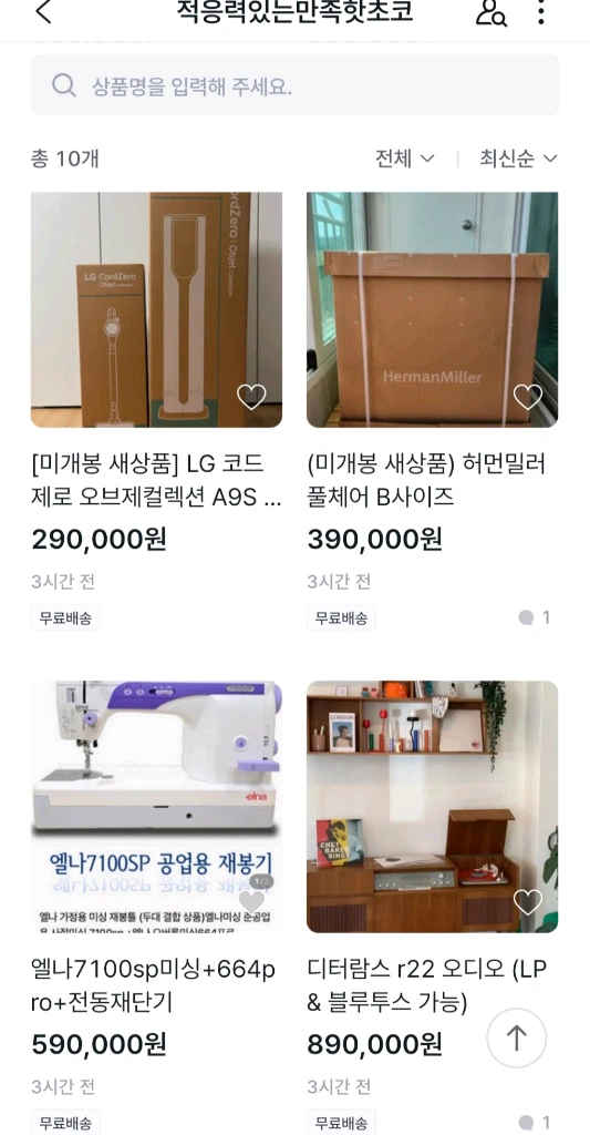 사기 스탠바이미2 오텔진단기 세라잼마스터 삼성건조기 코드제로 허먼밀러 엘나미싱 디터람스오디오 롤랜드 리모아트렁크 이미지