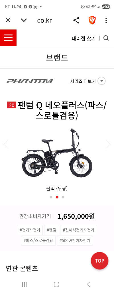 25년 삼천리 팬텀 Q SF 네오플러스 전기자전거 이미지