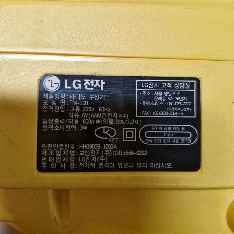 LG WINK TM-100 (옐로우) 오디오 이미지