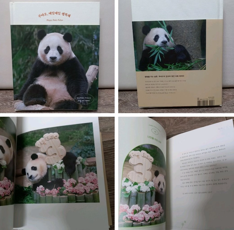 푸바오책 3권,바오 패밀리 노트1권_택포24000원(정가 총73000원) 이미지