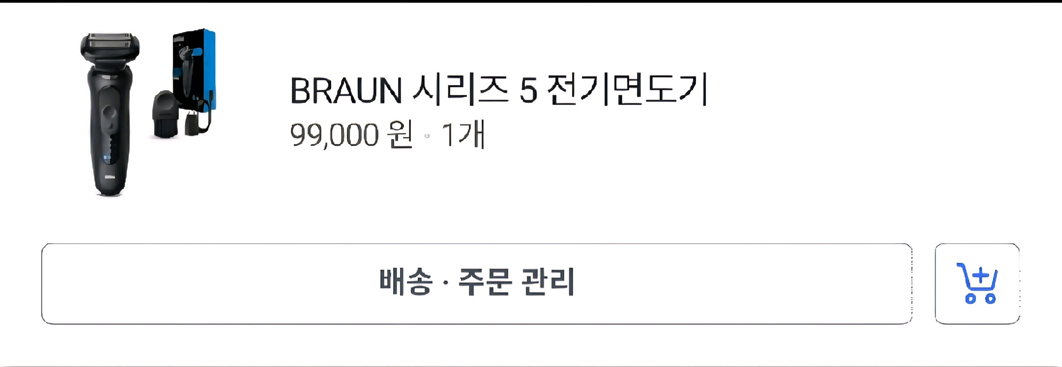 브라운전기면도기(2번사용) 이미지