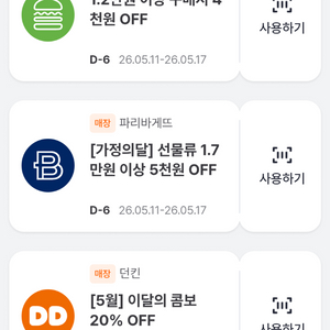 쉐이크쉑 파리크라상 파스쿠찌 던킨 파바 배라 베라 잠바주스 할인쿠폰 싸게 팝니다 이미지
