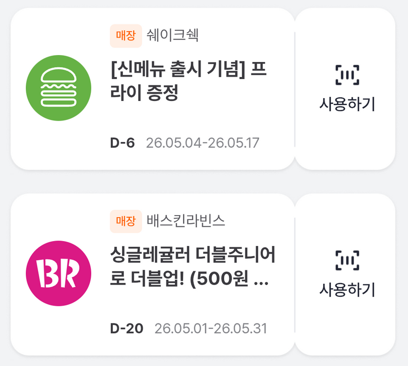 쉐이크쉑 파리크라상 파스쿠찌 던킨 파바 배라 베라 잠바주스 할인쿠폰 싸게 팝니다 이미지