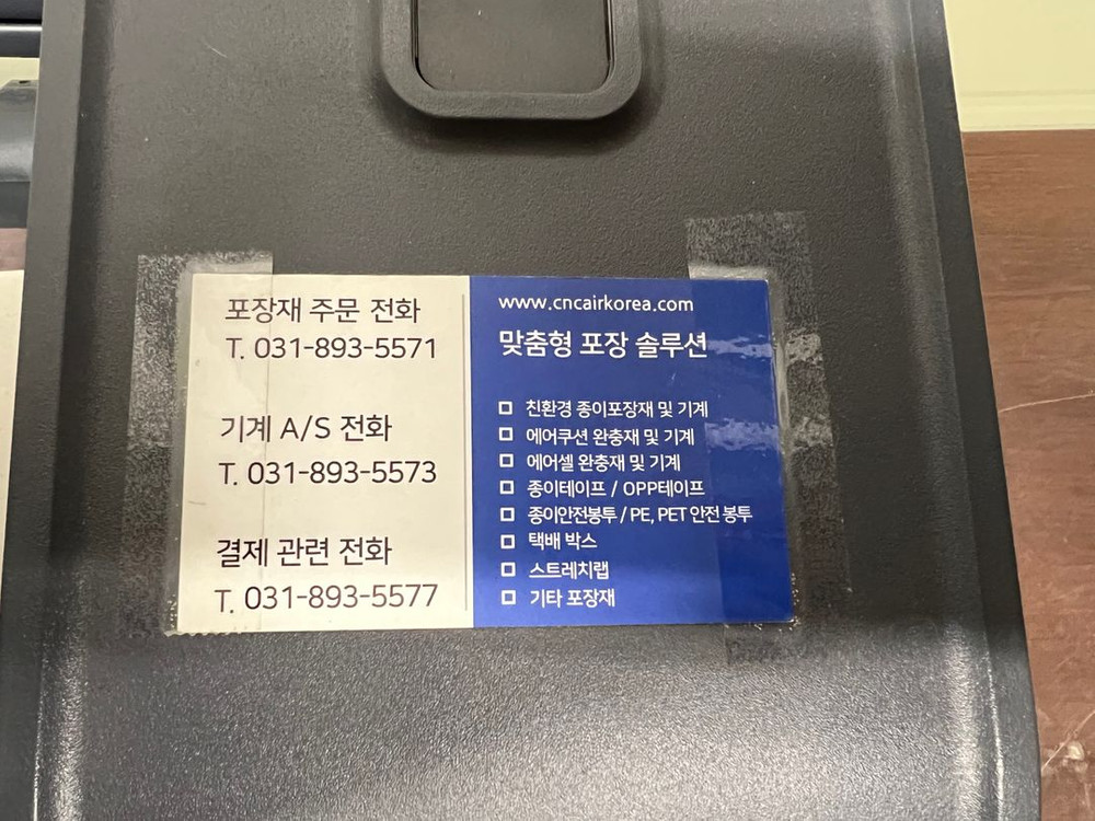 택배 포장용 에어쿠션 머신 / 에어버블 완충기 / 에어뽁뽁이 제조기 이미지