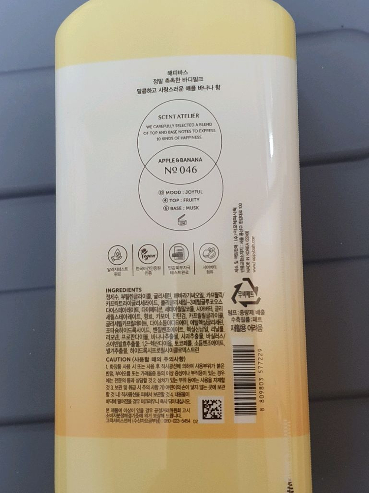 해피바스 바디로션 애플 바나나향 400g 미개봉새제품 이미지