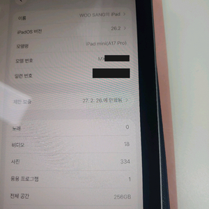 아이패드 미니 7세대 256GB 이미지