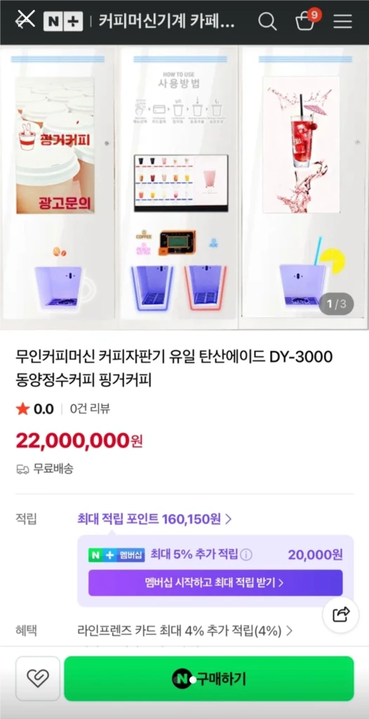 무인카페 자동커피머신 핑거커피 DY-3100 판매(이전설치비포함) 이미지