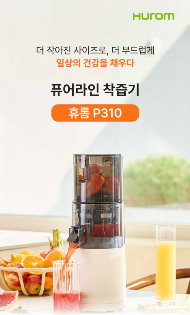 휴롬착즙기 P310 원액기 이미지