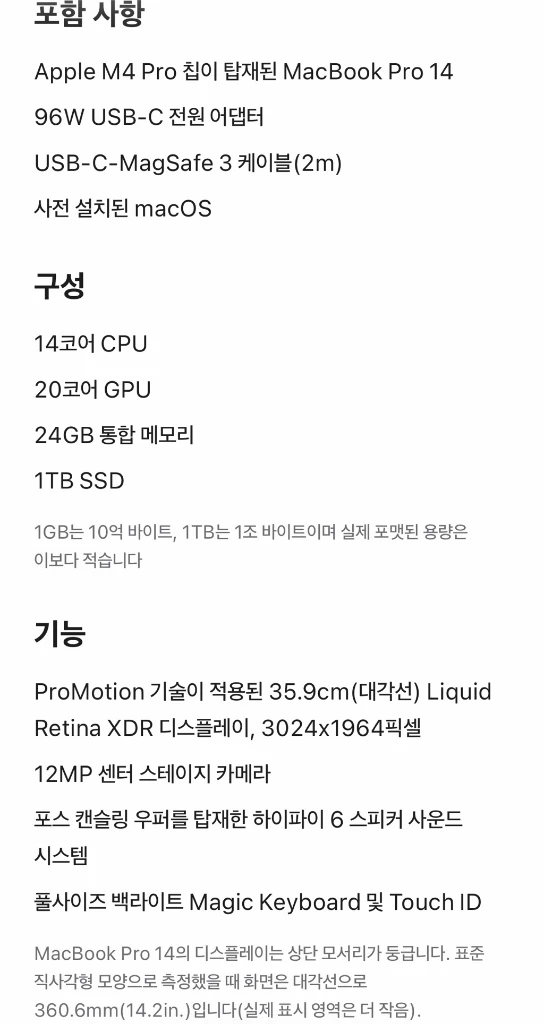 맥북프로14 M4 Pro 1TB 24램 14코어 20코어 이미지