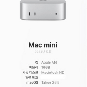 맥미니 M4 기본형 교환 이미지