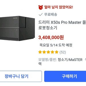 드리미 X50 pro master 올인원 로봇청소기 이미지