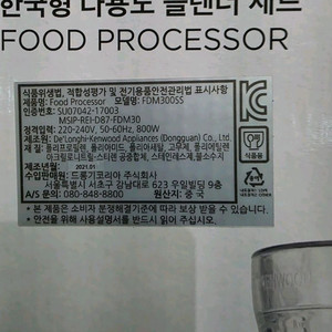 켄우드 다용도 푸드 프로세서 풀세트 이미지