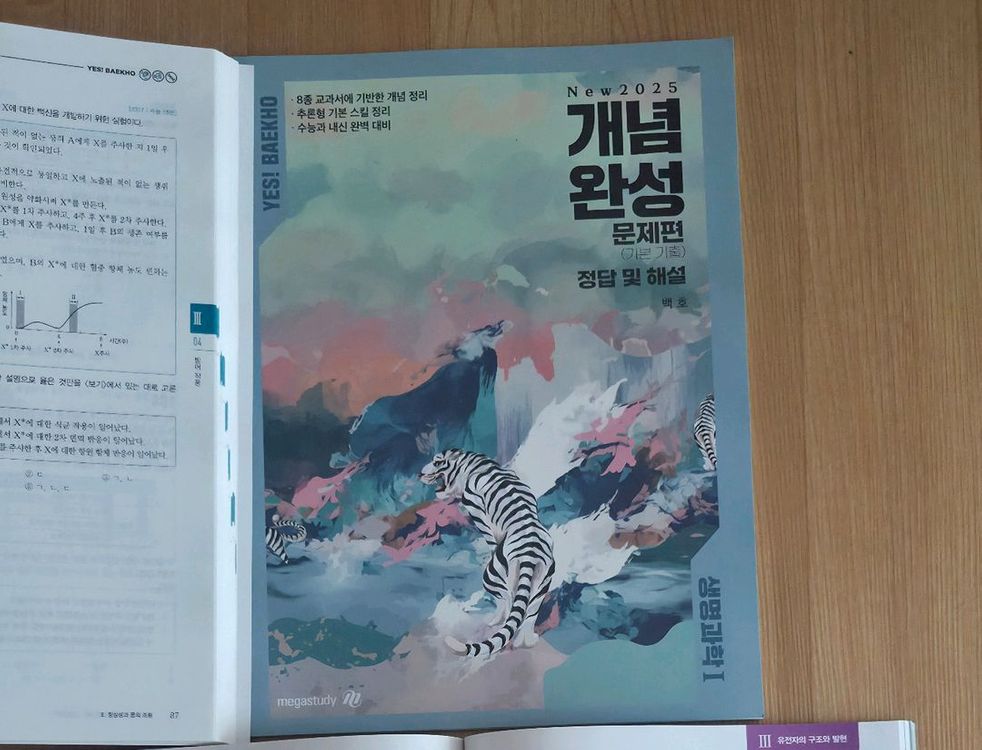 메가스터디 인강 교재들(생명과학1,화학1) + 덤 노트들 이미지