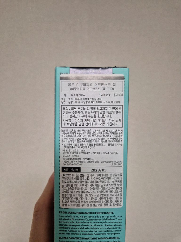 새상품 / 비오템 옴므 아쿠아파워 어드밴스드 젤 PRO 100ml 이미지
