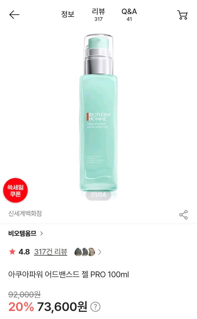 새상품 / 비오템 옴므 아쿠아파워 어드밴스드 젤 PRO 100ml 이미지