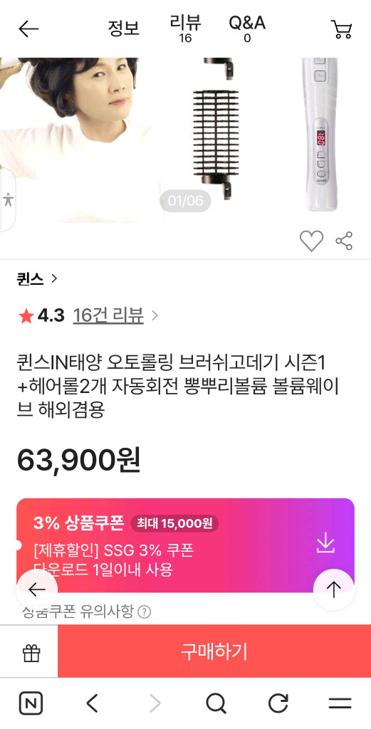 퀸즈 태양 IN 오토롤링 브러쉬 고데기 판매합니다 이미지