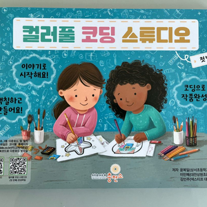 컬러풀 코딩 스튜디오 첫번째 이미지