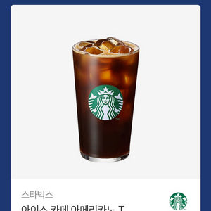 스타벅스 아이스아메리카노T 이미지