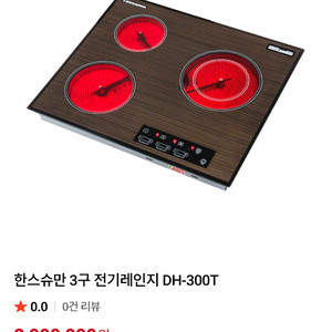 한스슈만 3구 전기레인지(하이라이트) 이미지