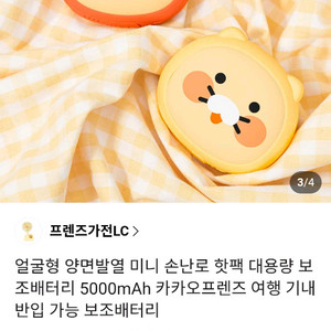 카카오프렌즈 양면발열 미니 손난로 핫팩 대용량 보조배터리 5000mAh 이미지