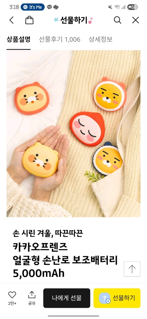 카카오프렌즈 양면발열 미니 손난로 핫팩 대용량 보조배터리 5000mAh 이미지