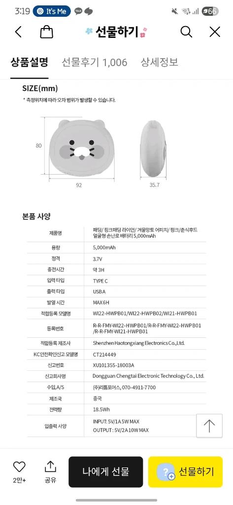 카카오프렌즈 양면발열 미니 손난로 핫팩 대용량 보조배터리 5000mAh 이미지