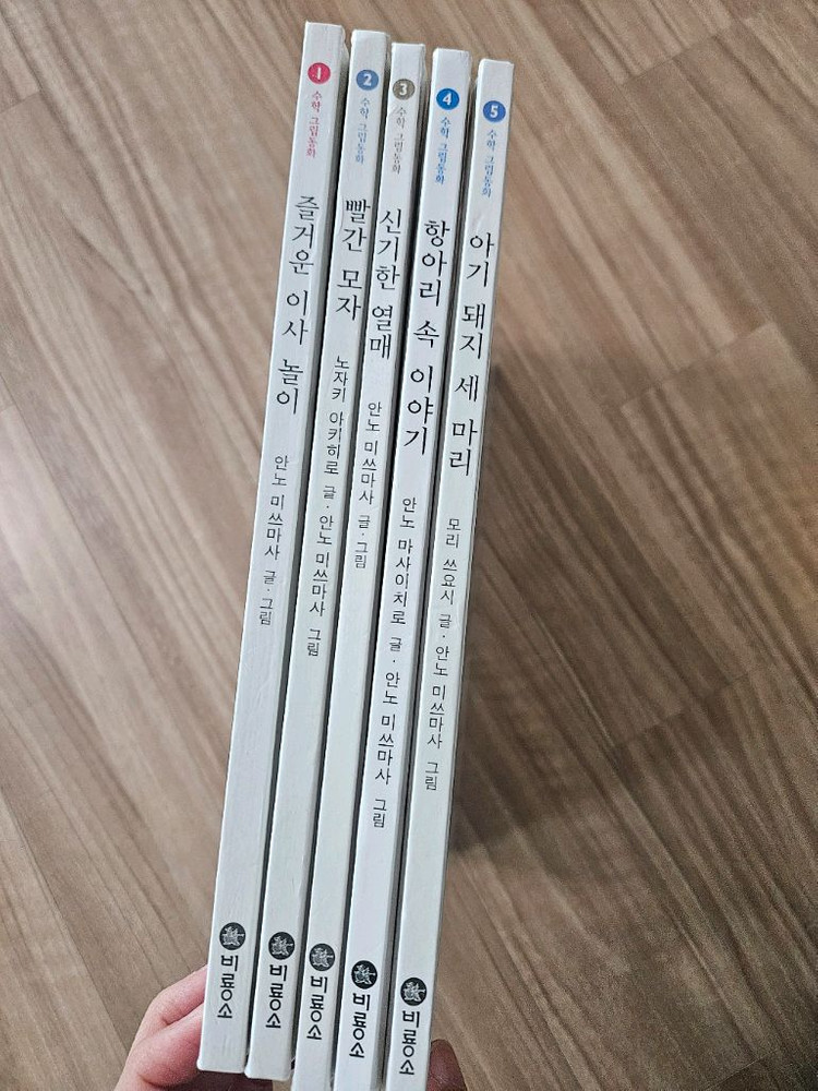 비룡소 수학그림동화 5권 세트 이미지