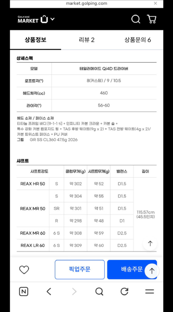 정품 테일러메이드 Qi4D 드라이버 새상품 이미지