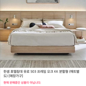 한샘 침대 프레임 이미지