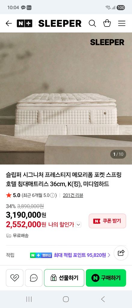 슬립퍼 시그니처 프레스티지 매트리스 2026년 4월 새상품 이미지