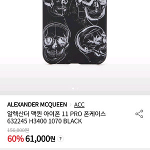 알렉산더 맥퀸 아이폰 11프로 케이스 새상품 이미지