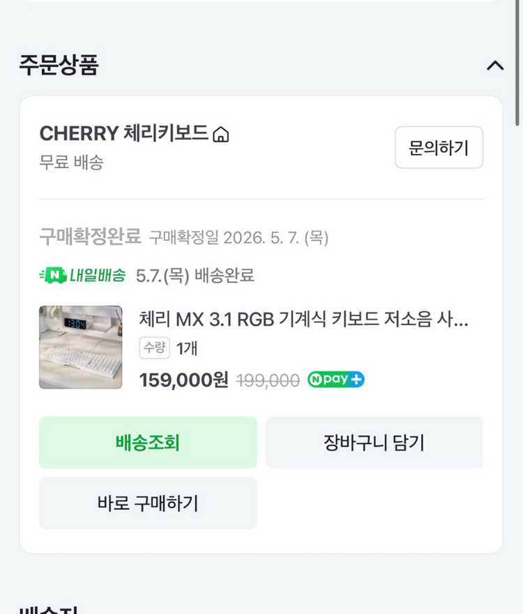 체리 MX 3.1 화이트 갈축 새제품 이미지