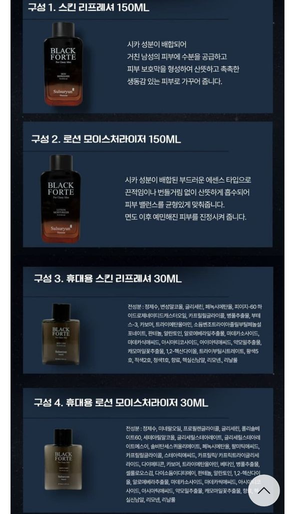미개봉. [설수련] 블랙 포르테 옴므 남성 2종+휴대용 2종세트 이미지