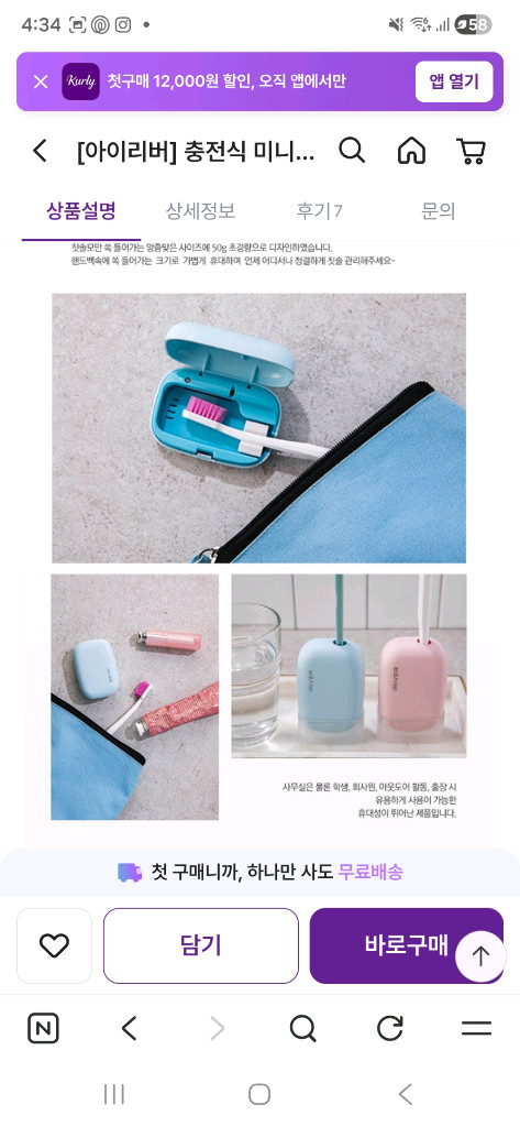 아이리버 충전식 미니 칫솔살균기 이미지
